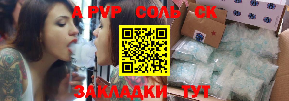 APVP  Alpha PVP кристаллы  Вход с VPN  Альфа ПВП СК КРИС  Кыштым 