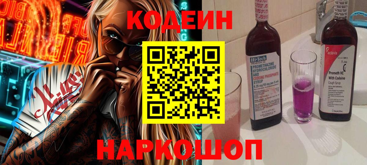 Codein Purple Drank Кыштым