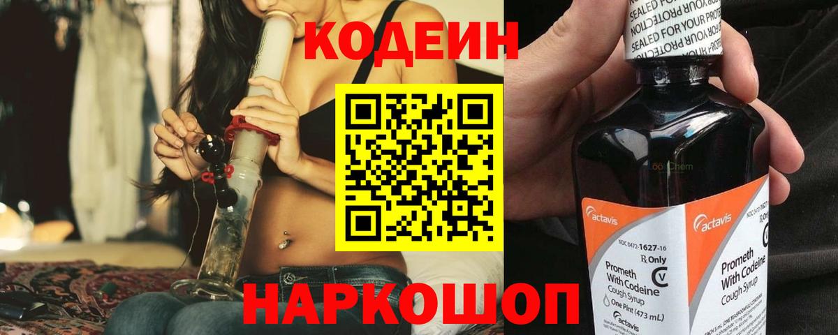 Кодеиновый сироп Lean Purple Drank  Кодеиновый сироп Lean Purple Drank  Вход с VPN  Кыштым 