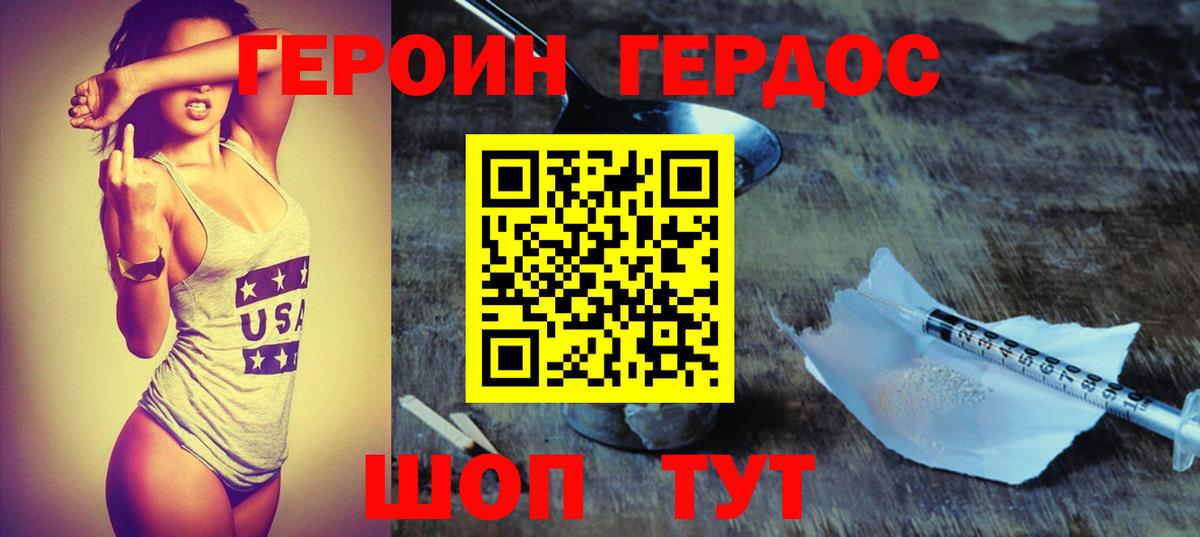 Героин Афган Кыштым