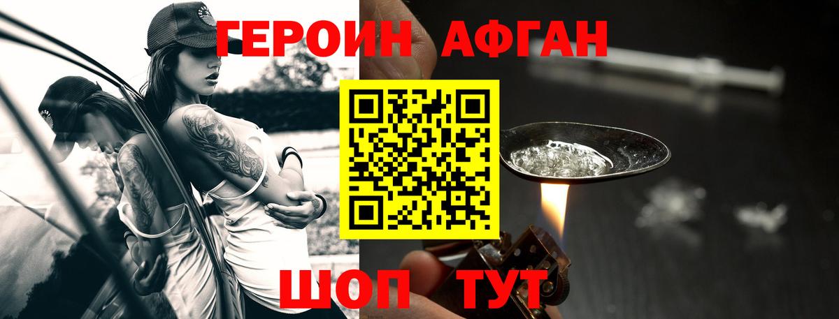 ГЕРОИН белый  Вход с VPN  Кыштым 