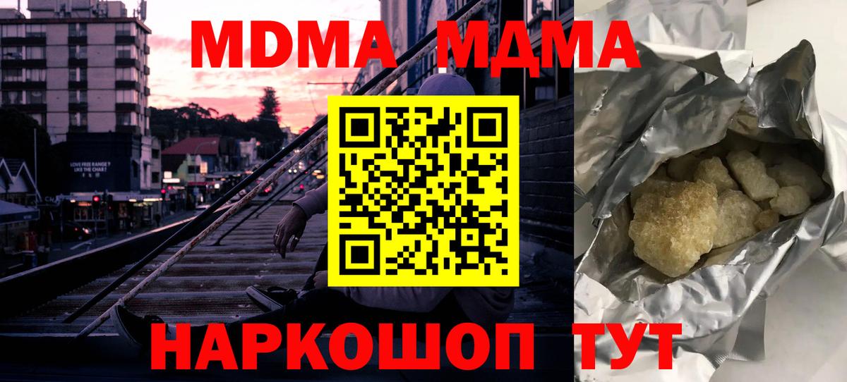 MDMA  МДМА молли  Кыштым  Вход с VPN  MDMA Molly 