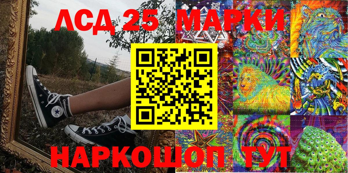 Марки 25I-NBOMe 1,8мг Кыштым