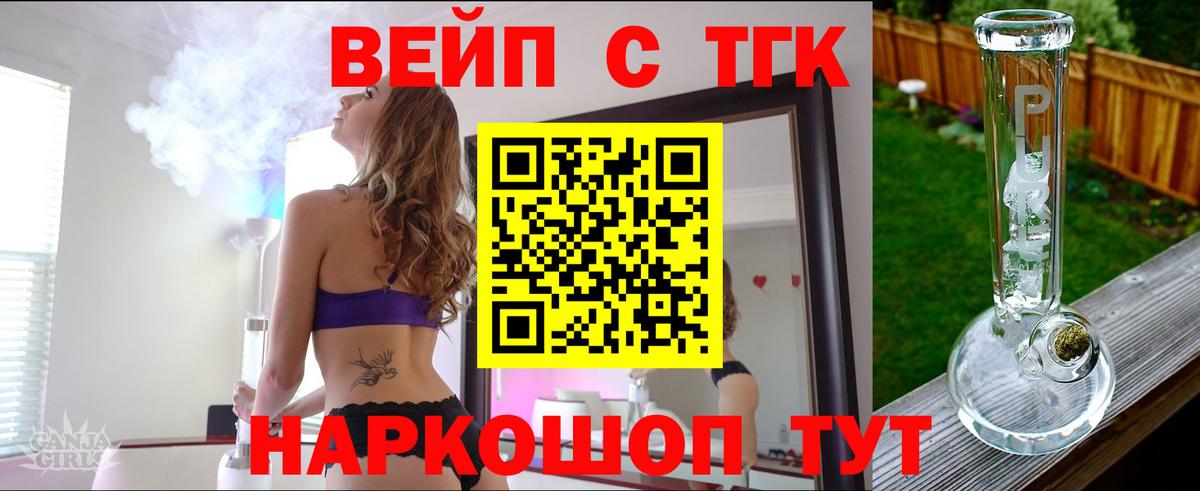 ТГК жижа Кыштым